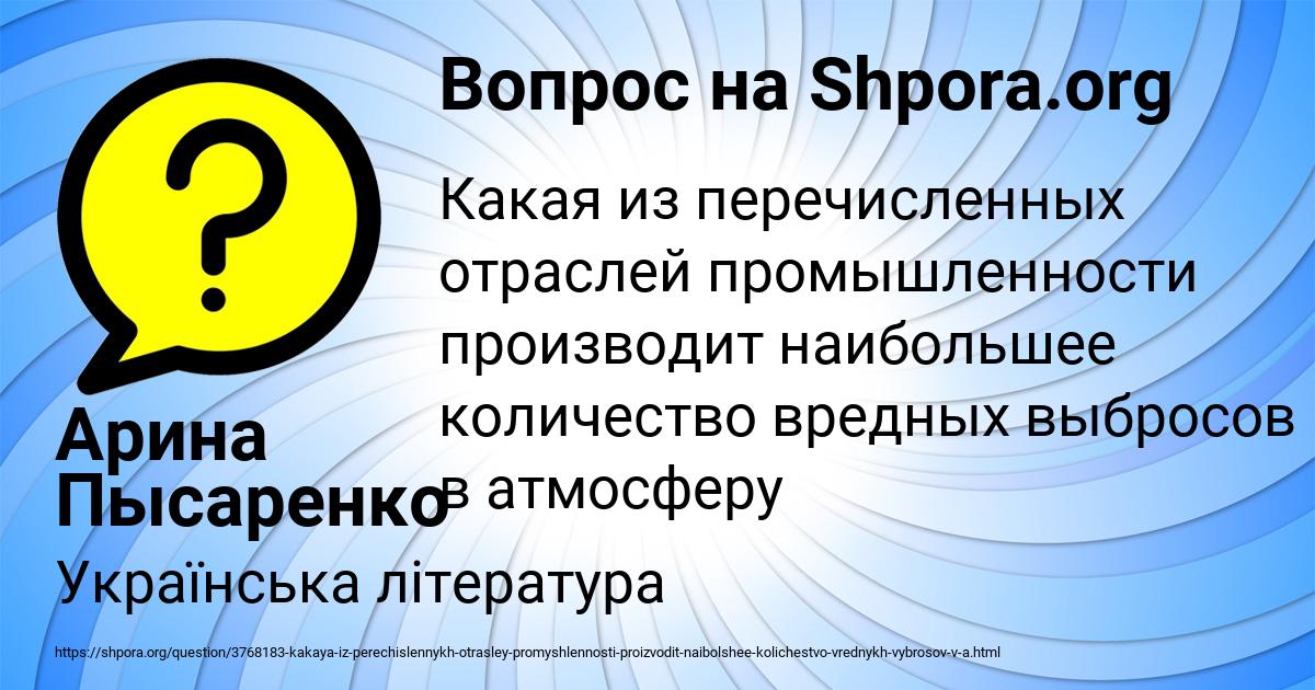 Картинка с текстом вопроса от пользователя Арина Пысаренко
