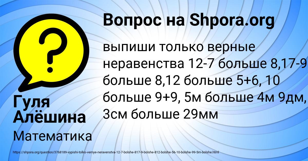 Картинка с текстом вопроса от пользователя Гуля Алёшина