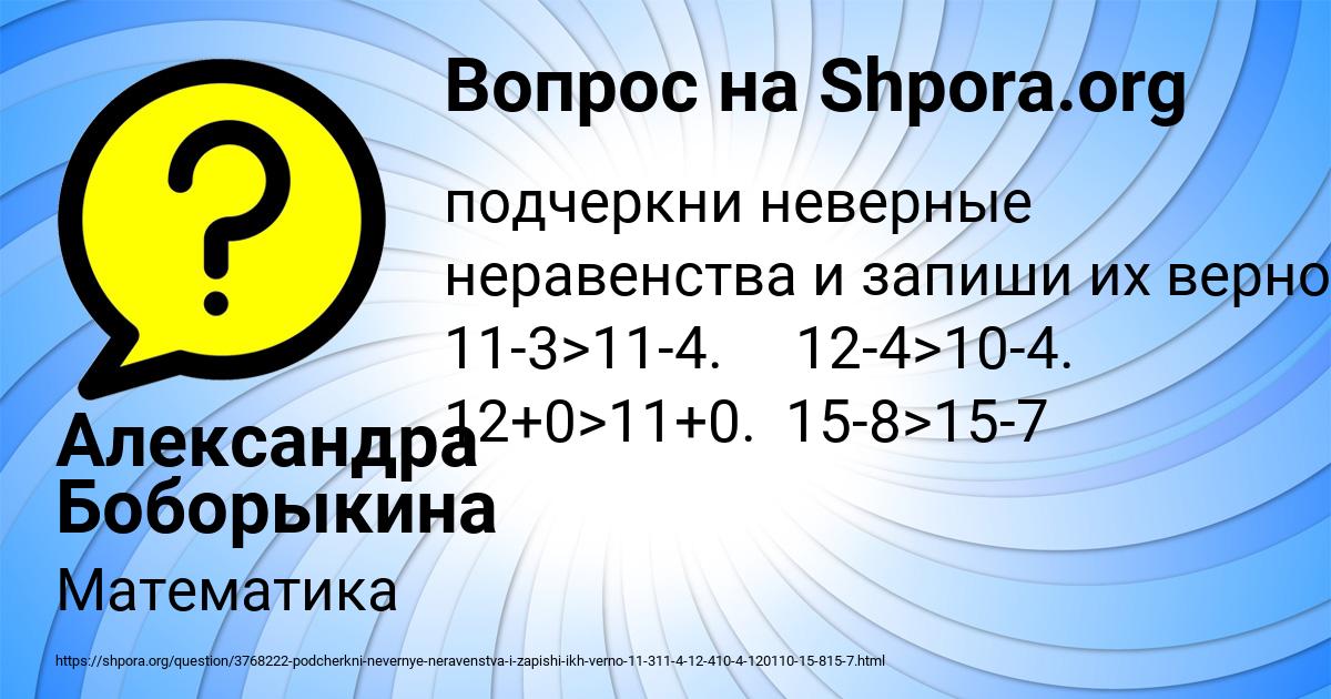 Картинка с текстом вопроса от пользователя Александра Боборыкина