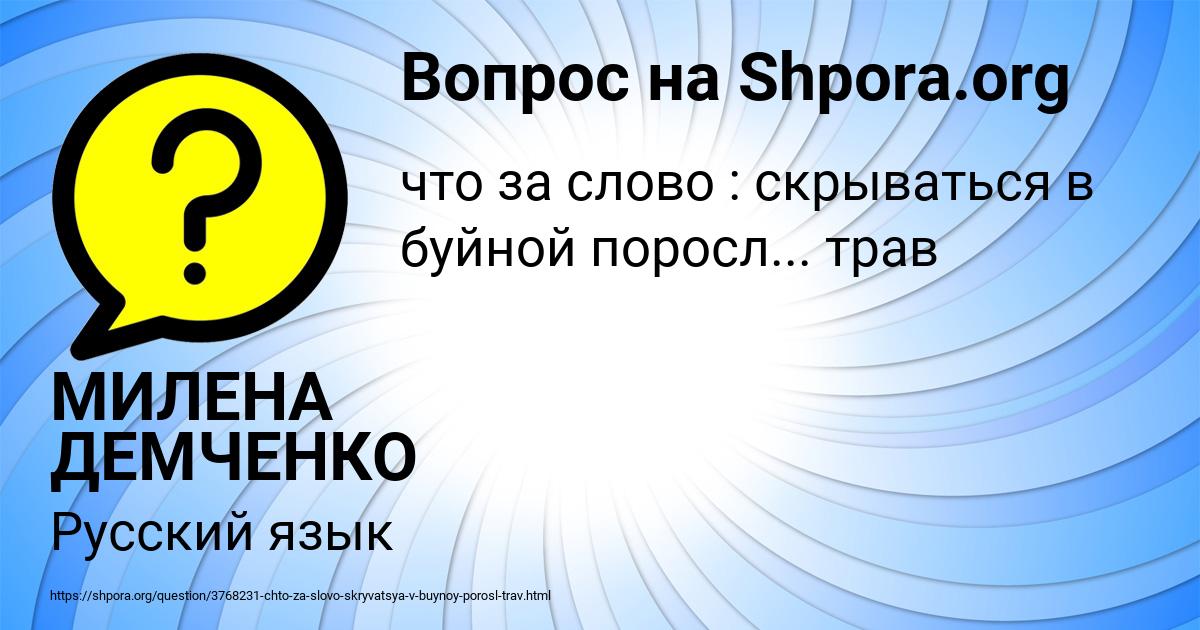 Картинка с текстом вопроса от пользователя МИЛЕНА ДЕМЧЕНКО