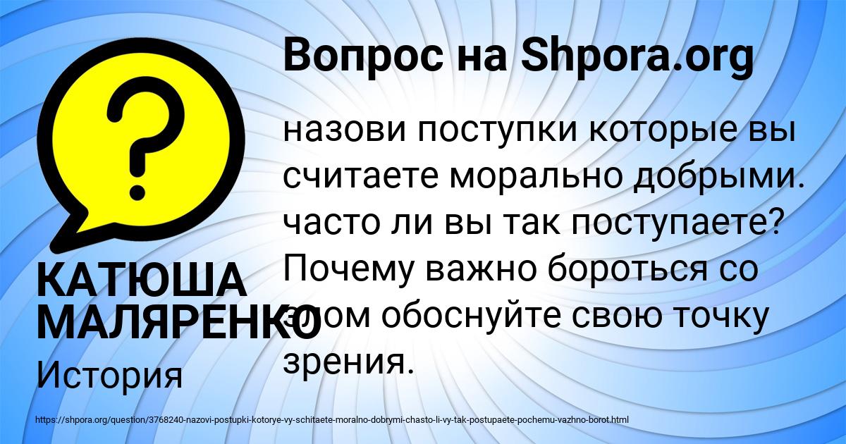 Картинка с текстом вопроса от пользователя КАТЮША МАЛЯРЕНКО