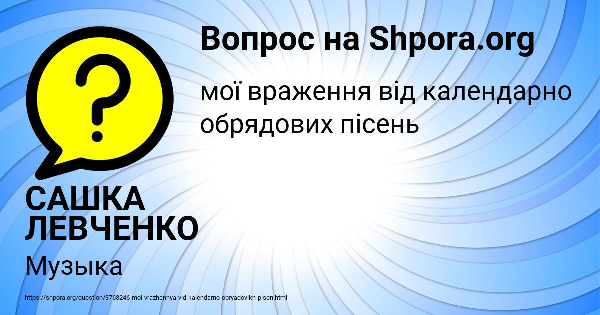 Картинка с текстом вопроса от пользователя САШКА ЛЕВЧЕНКО