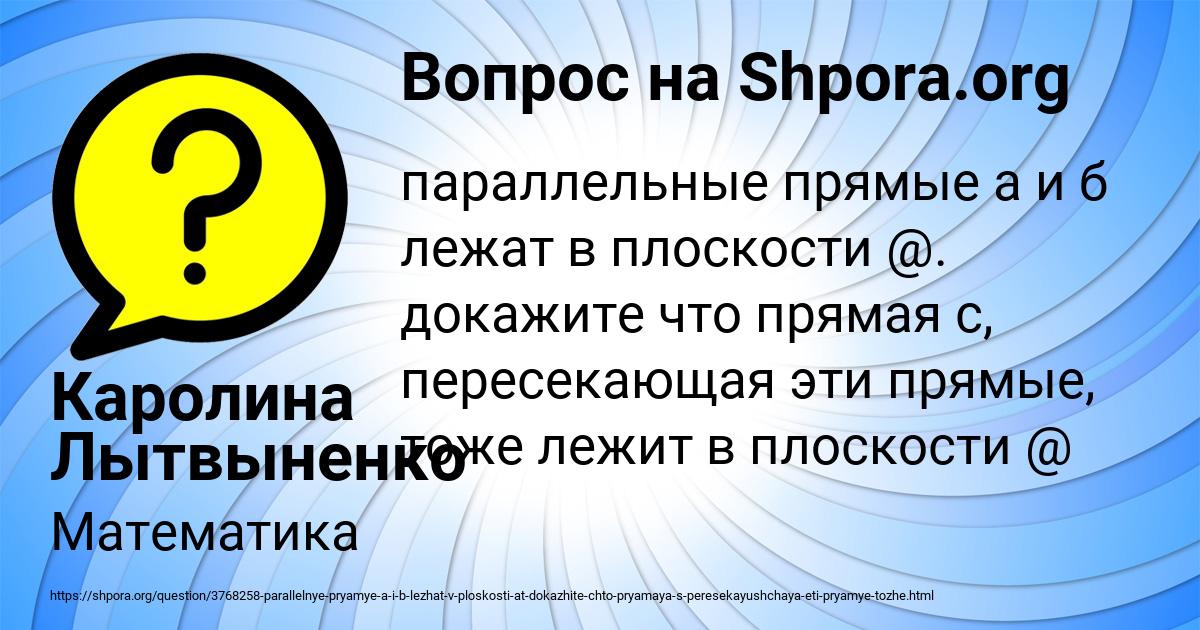 Картинка с текстом вопроса от пользователя Каролина Лытвыненко
