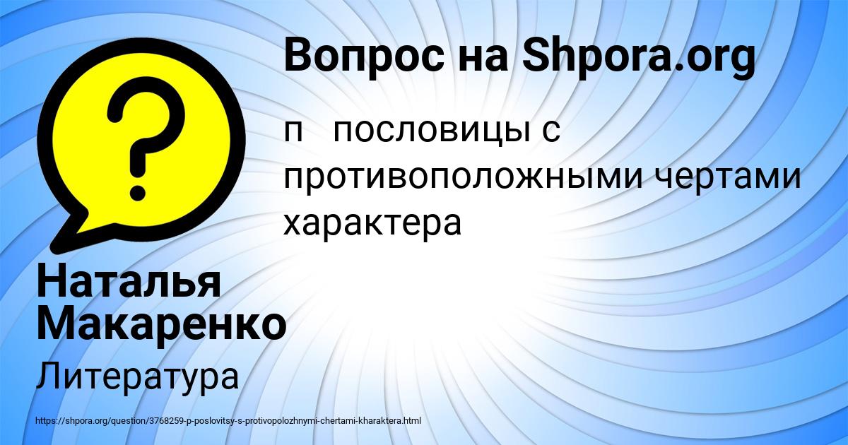 Картинка с текстом вопроса от пользователя Наталья Макаренко