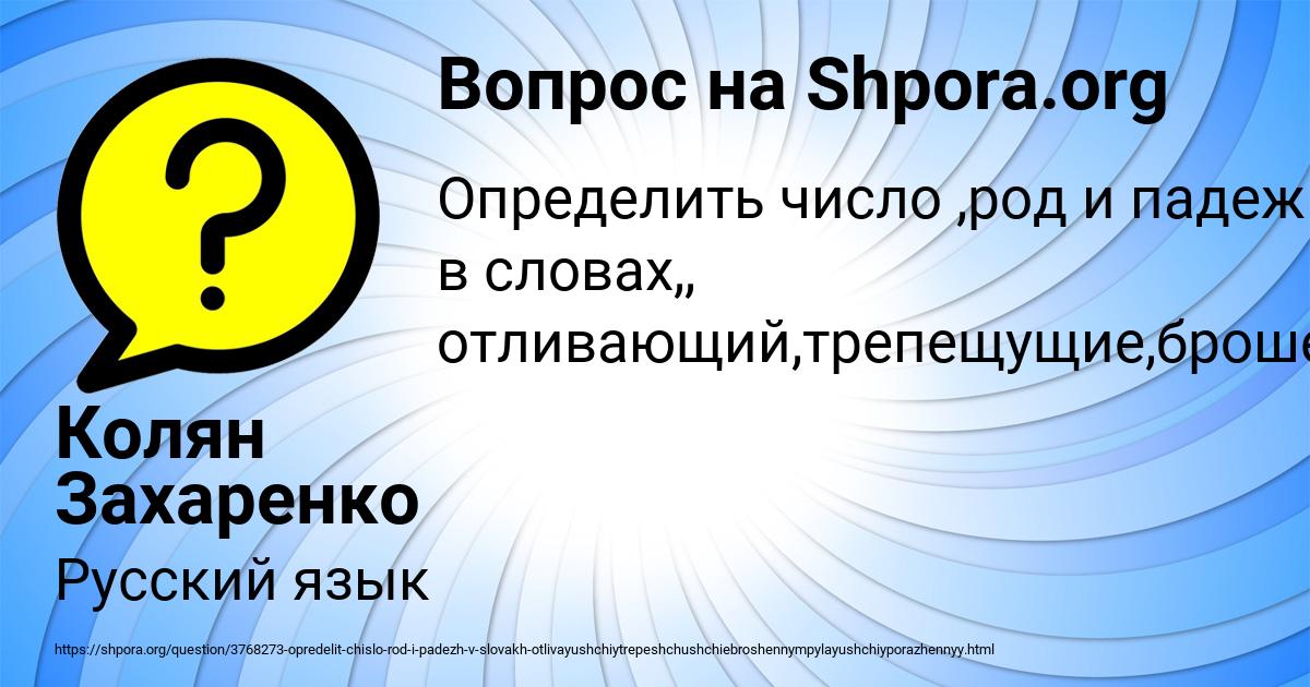 Картинка с текстом вопроса от пользователя Колян Захаренко