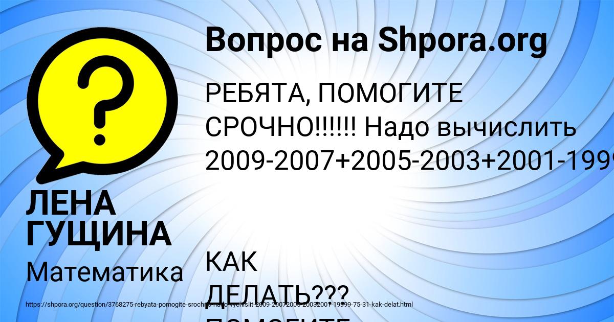 Картинка с текстом вопроса от пользователя ЛЕНА ГУЩИНА