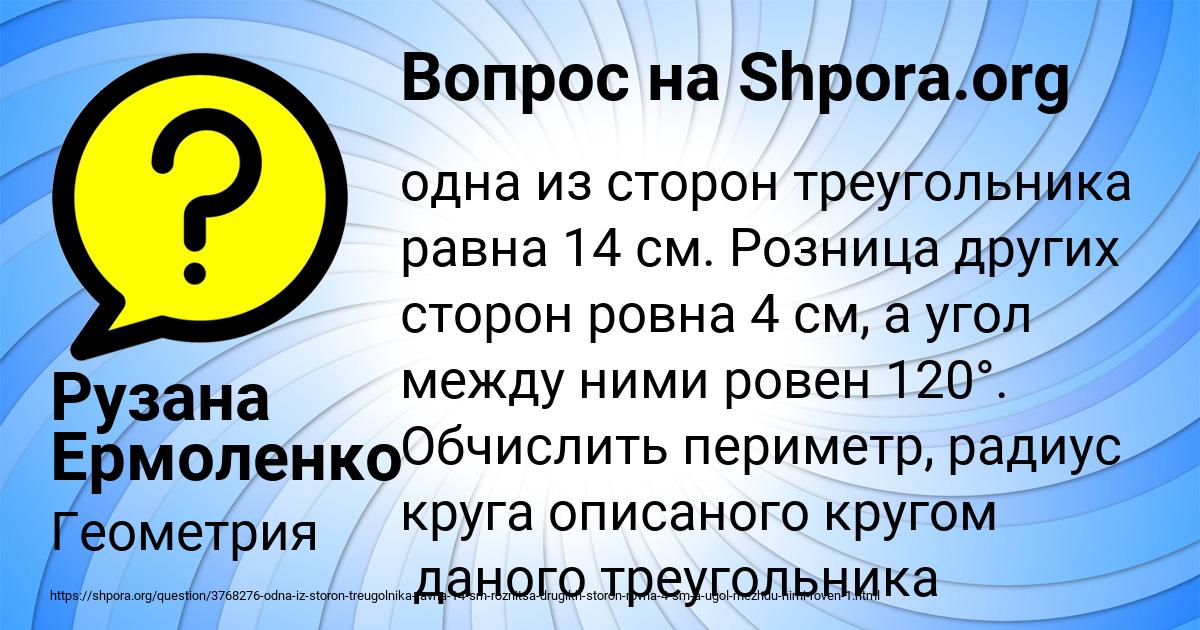 Картинка с текстом вопроса от пользователя Рузана Ермоленко