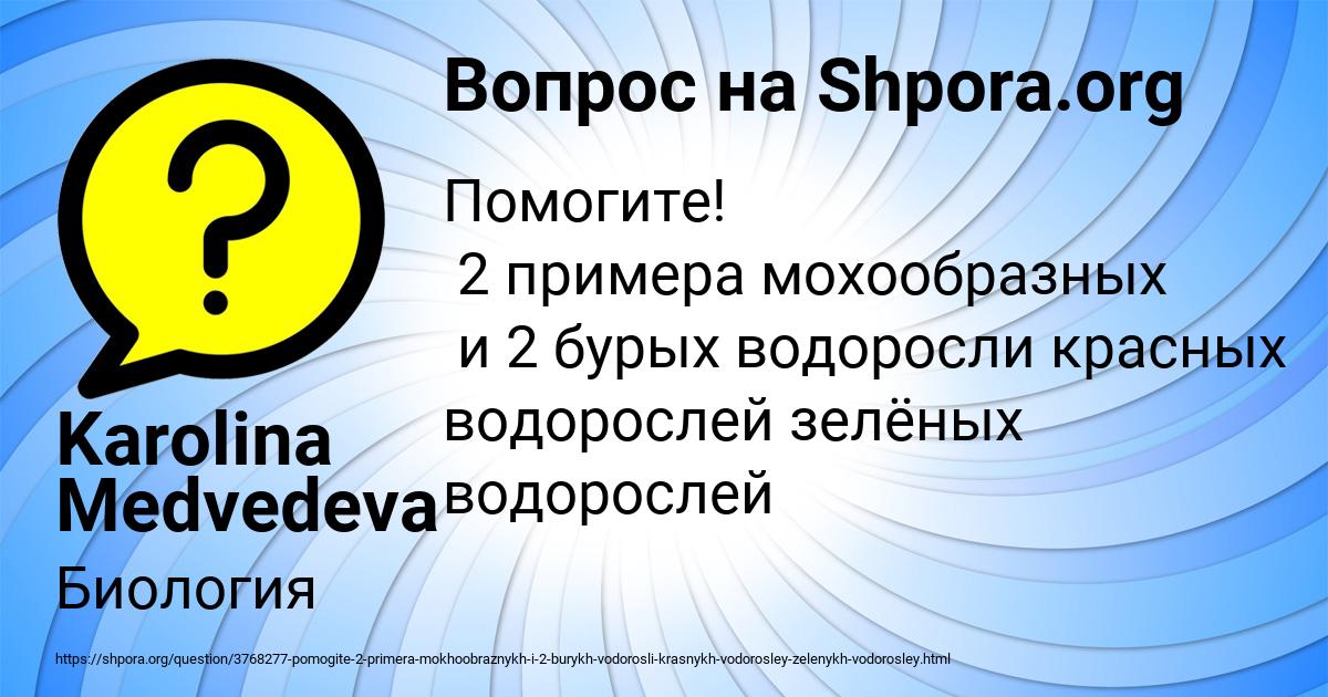 Картинка с текстом вопроса от пользователя Karolina Medvedeva