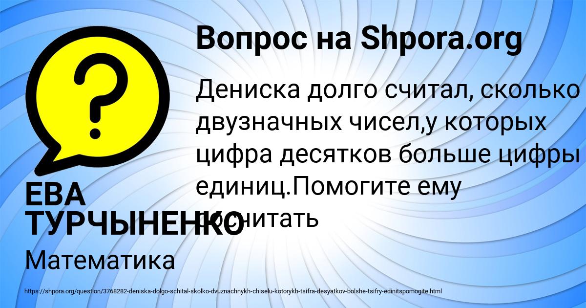 Картинка с текстом вопроса от пользователя ЕВА ТУРЧЫНЕНКО