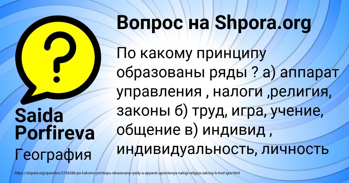 Картинка с текстом вопроса от пользователя Saida Porfireva