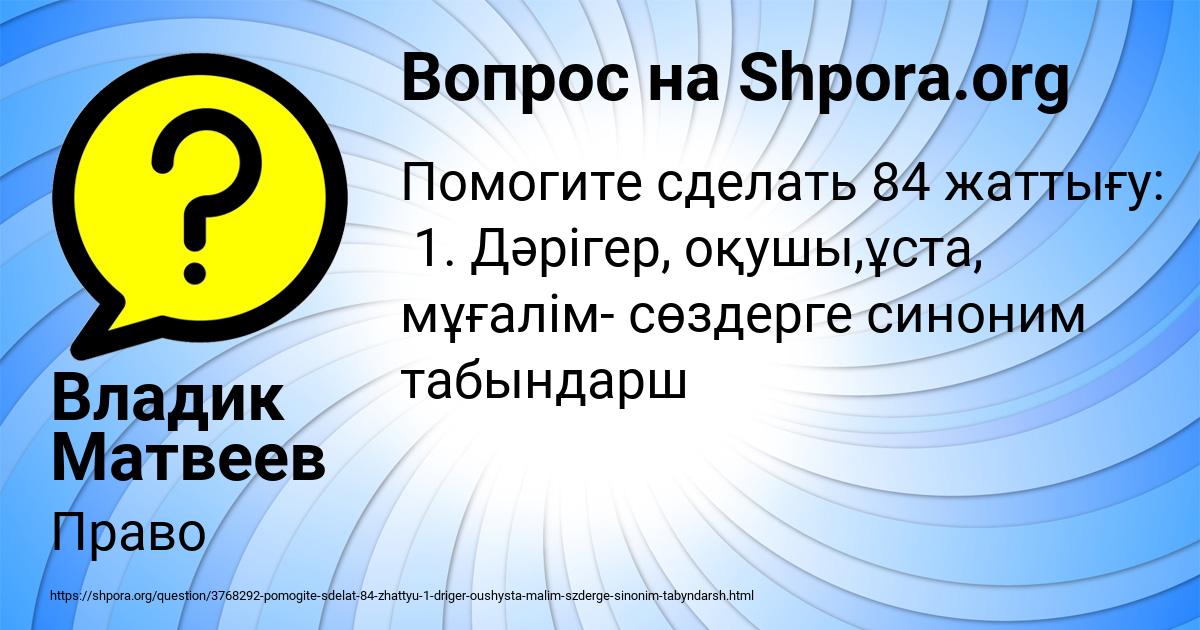 Картинка с текстом вопроса от пользователя Владик Матвеев