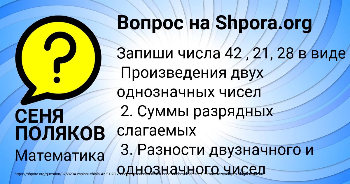 Картинка с текстом вопроса от пользователя СЕНЯ ПОЛЯКОВ