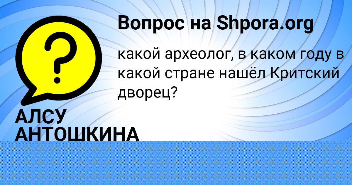 Картинка с текстом вопроса от пользователя АЛСУ АНТОШКИНА