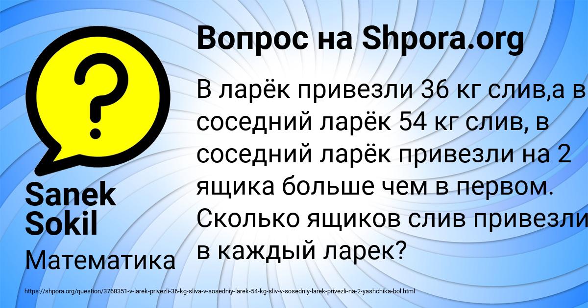 Картинка с текстом вопроса от пользователя Sanek Sokil