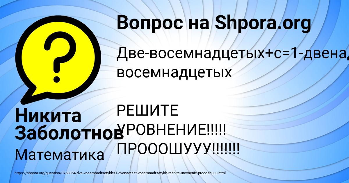 Картинка с текстом вопроса от пользователя Никита Заболотнов