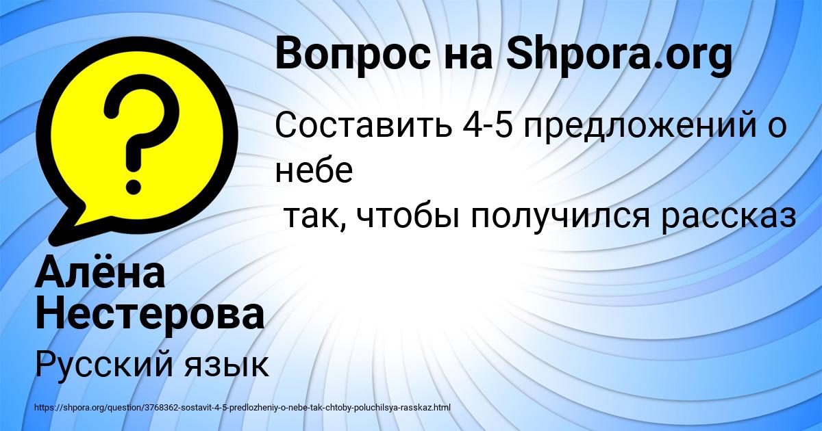 Картинка с текстом вопроса от пользователя Алёна Нестерова