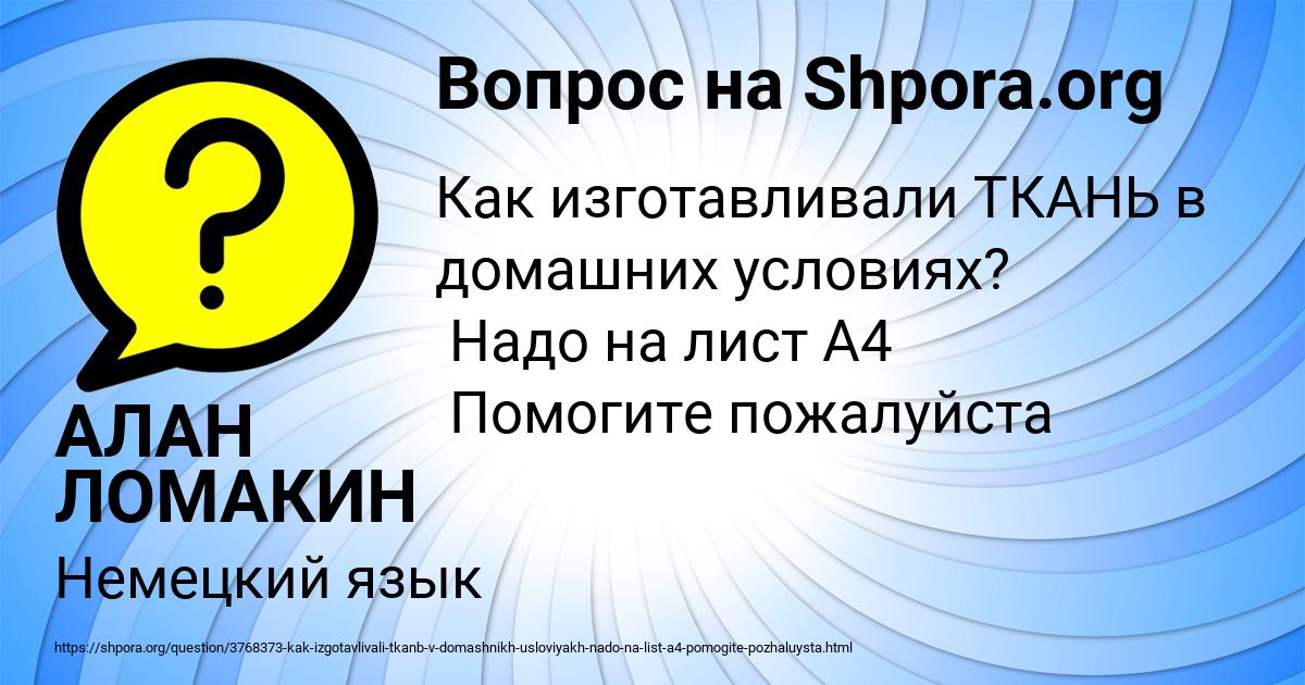 Картинка с текстом вопроса от пользователя АЛАН ЛОМАКИН