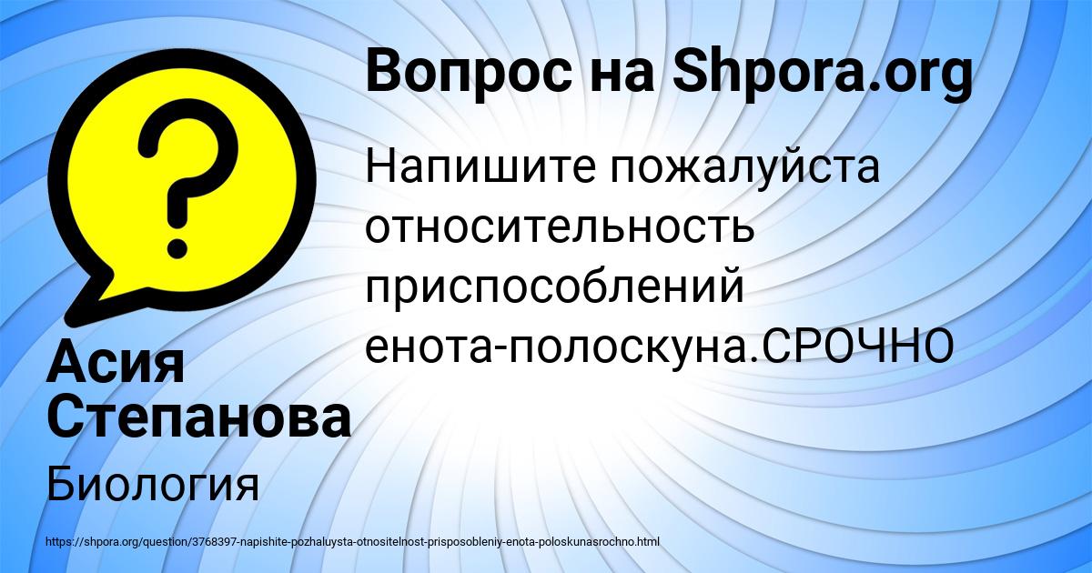 Картинка с текстом вопроса от пользователя Асия Степанова
