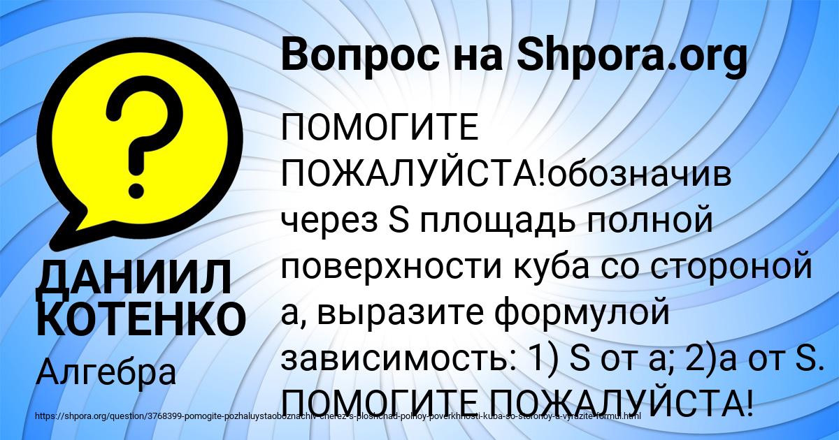 Картинка с текстом вопроса от пользователя ДАНИИЛ КОТЕНКО