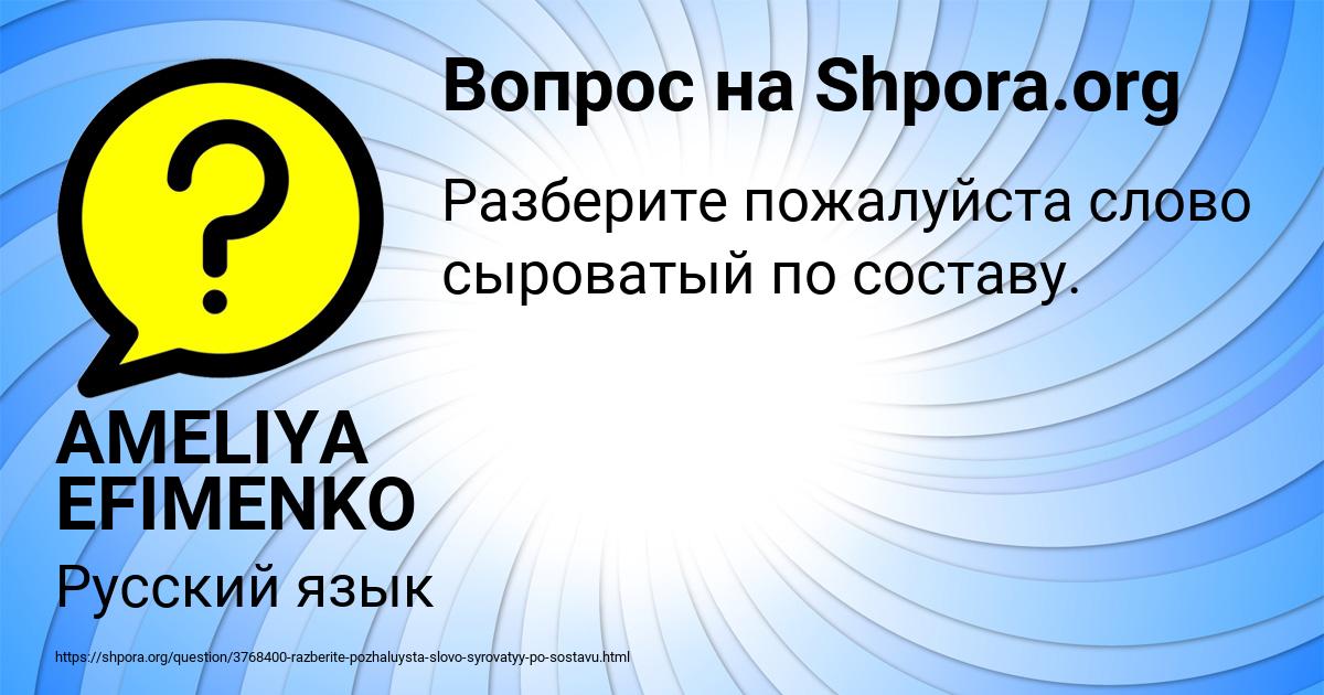 Картинка с текстом вопроса от пользователя AMELIYA EFIMENKO