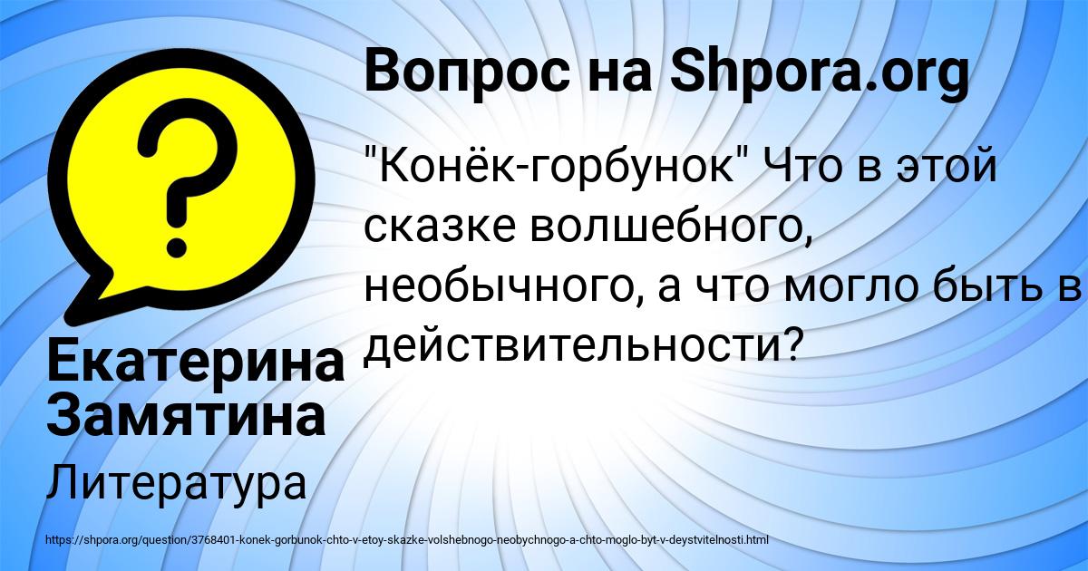 Картинка с текстом вопроса от пользователя Екатерина Замятина