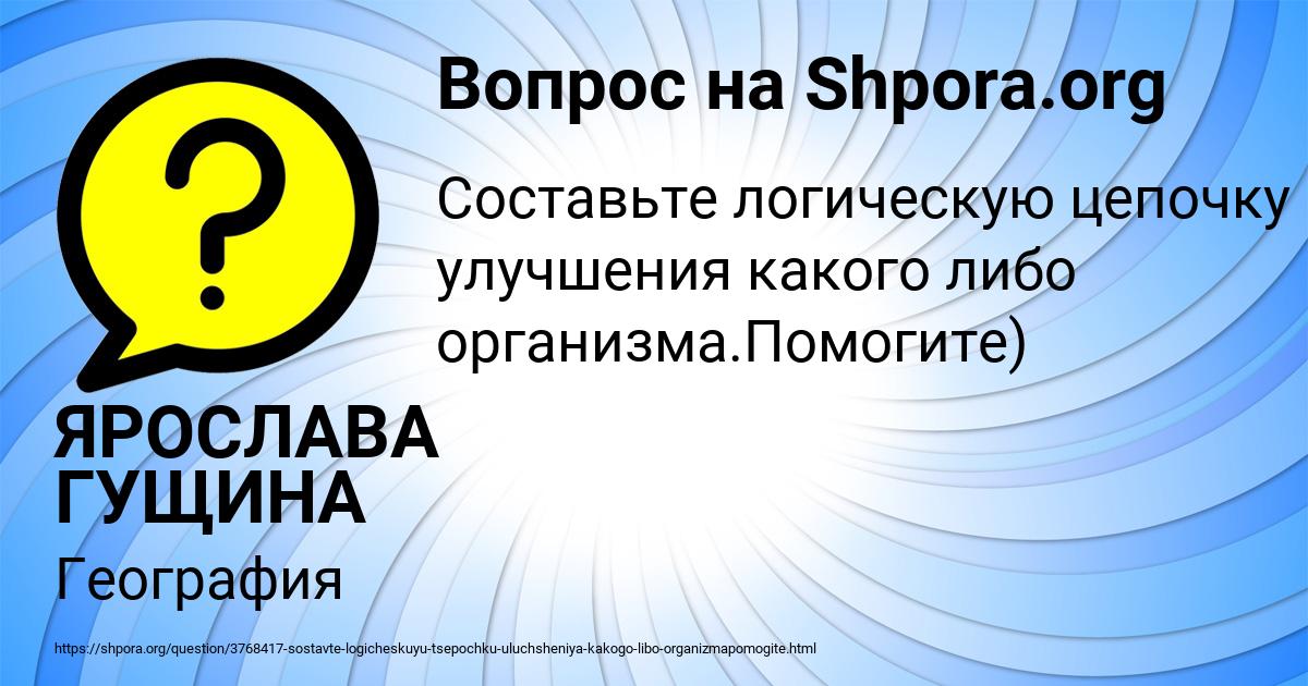 Картинка с текстом вопроса от пользователя ЯРОСЛАВА ГУЩИНА