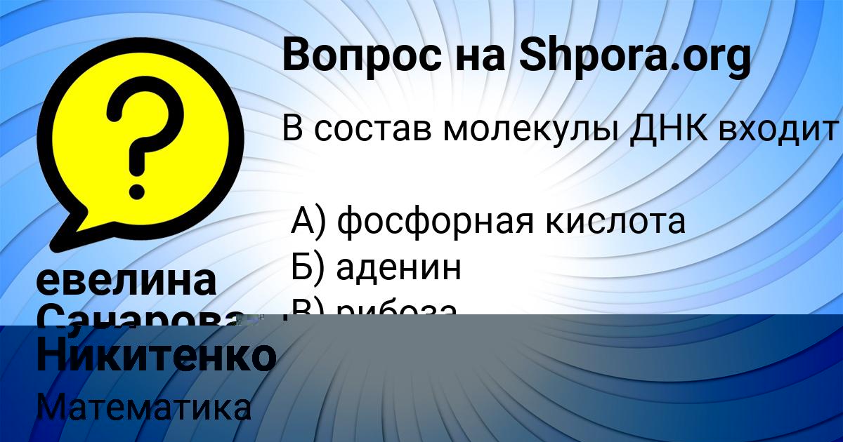 Картинка с текстом вопроса от пользователя Кузя Никитенко
