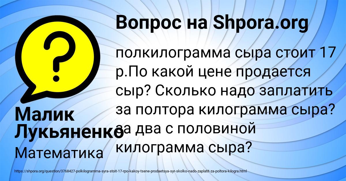 Картинка с текстом вопроса от пользователя Малик Лукьяненко