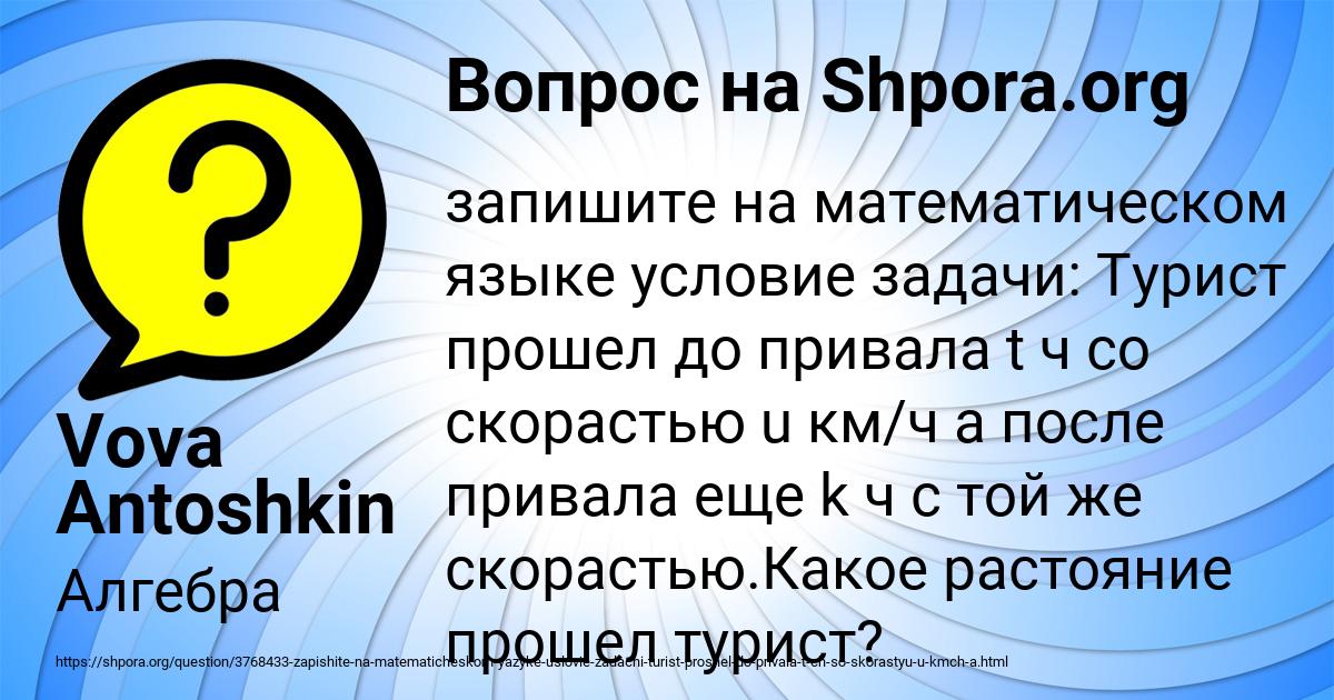 Картинка с текстом вопроса от пользователя Vova Antoshkin