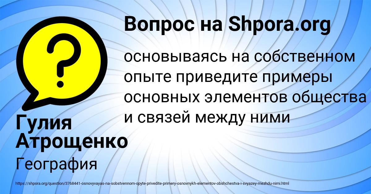 Картинка с текстом вопроса от пользователя Гулия Атрощенко