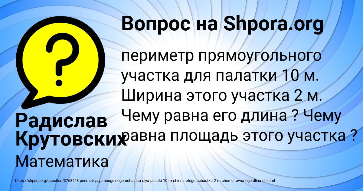 Картинка с текстом вопроса от пользователя Радислав Крутовских
