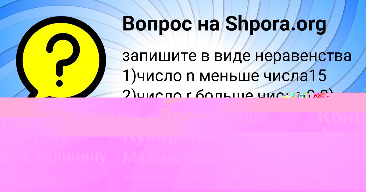 Картинка с текстом вопроса от пользователя Дрон Кухаренко