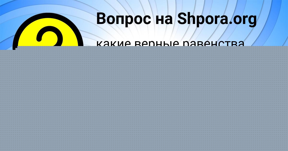 Картинка с текстом вопроса от пользователя Артем Лавров