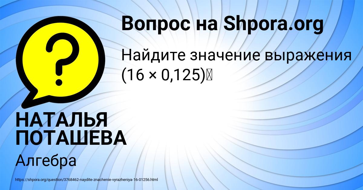 Картинка с текстом вопроса от пользователя НАТАЛЬЯ ПОТАШЕВА