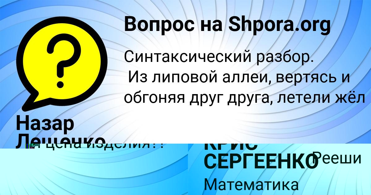 Картинка с текстом вопроса от пользователя Диана Винарова