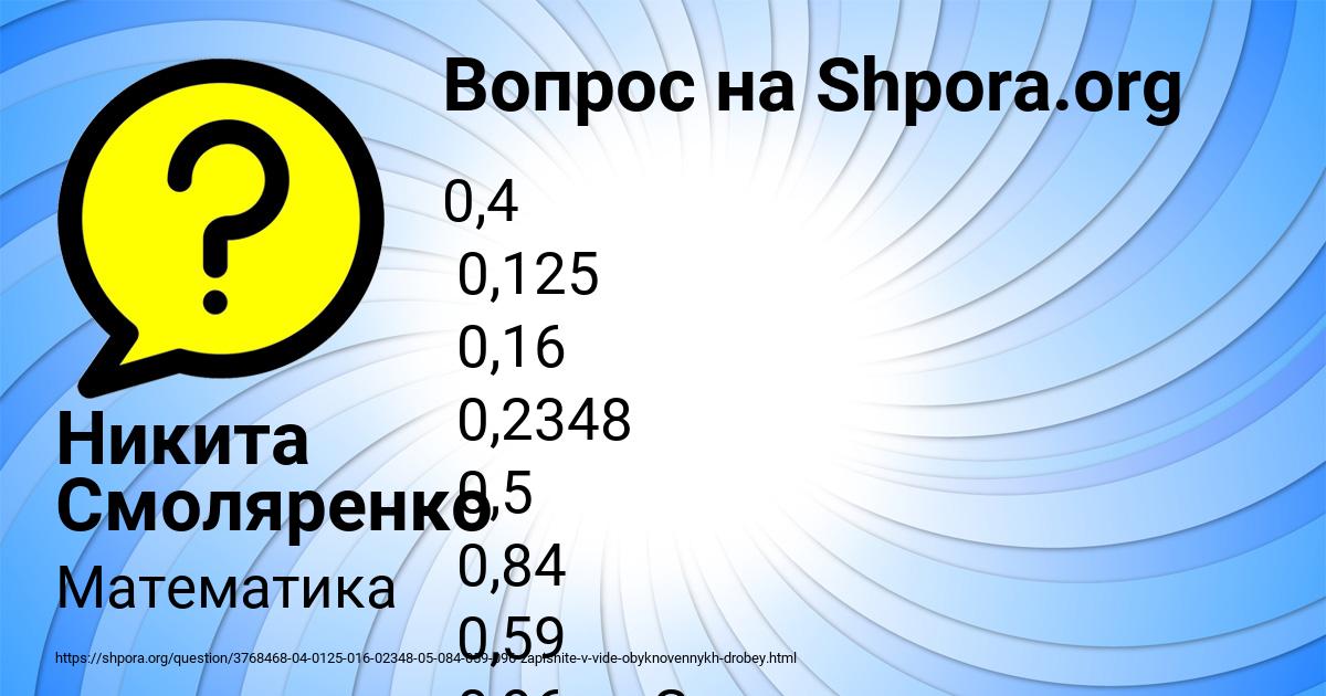 Картинка с текстом вопроса от пользователя Никита Смоляренко