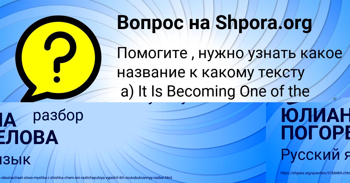 Картинка с текстом вопроса от пользователя ЮЛИАНА ПОГОРЕЛОВА