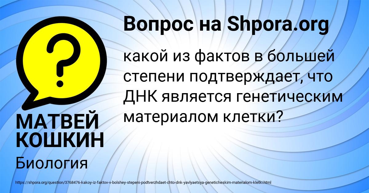Картинка с текстом вопроса от пользователя МАТВЕЙ КОШКИН