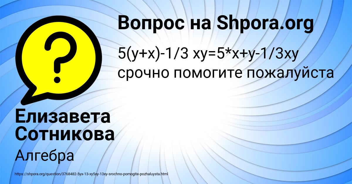 Картинка с текстом вопроса от пользователя Елизавета Сотникова