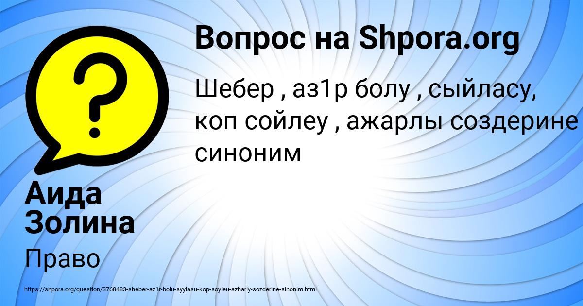 Картинка с текстом вопроса от пользователя Аида Золина