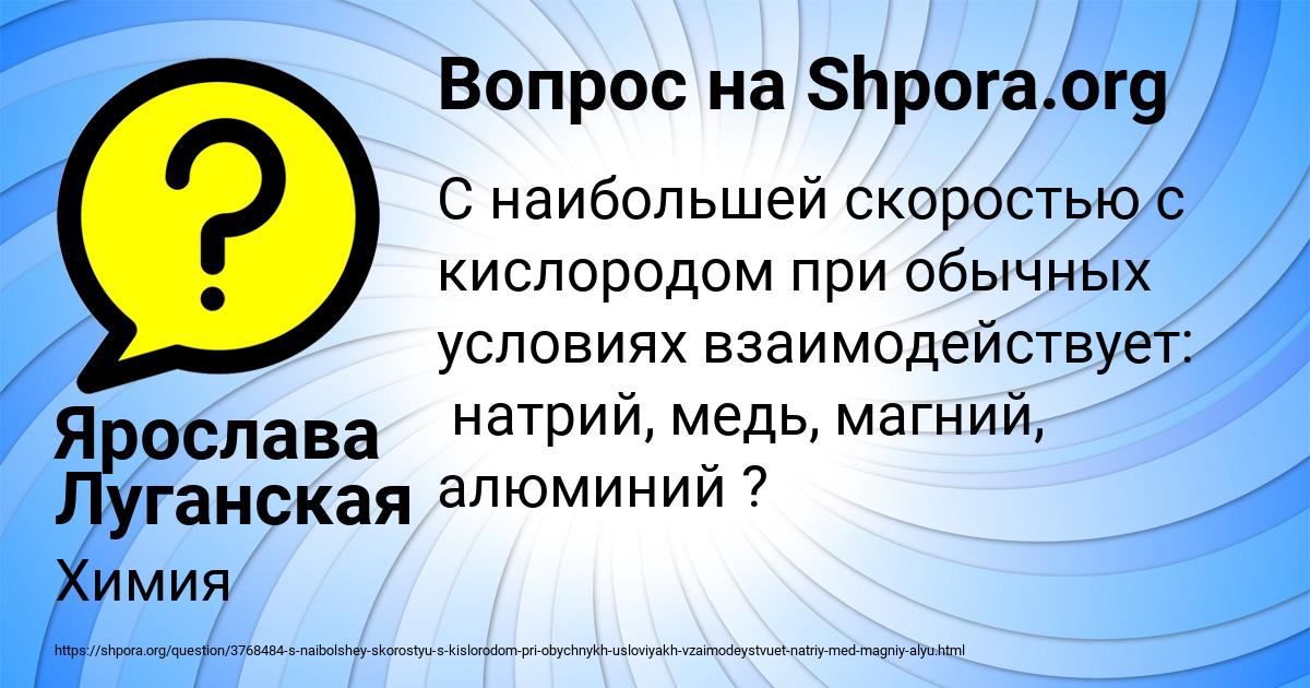 Картинка с текстом вопроса от пользователя Ярослава Луганская