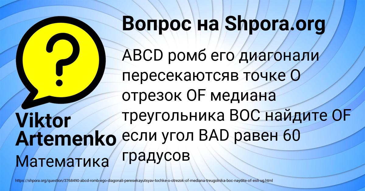 Картинка с текстом вопроса от пользователя Viktor Artemenko