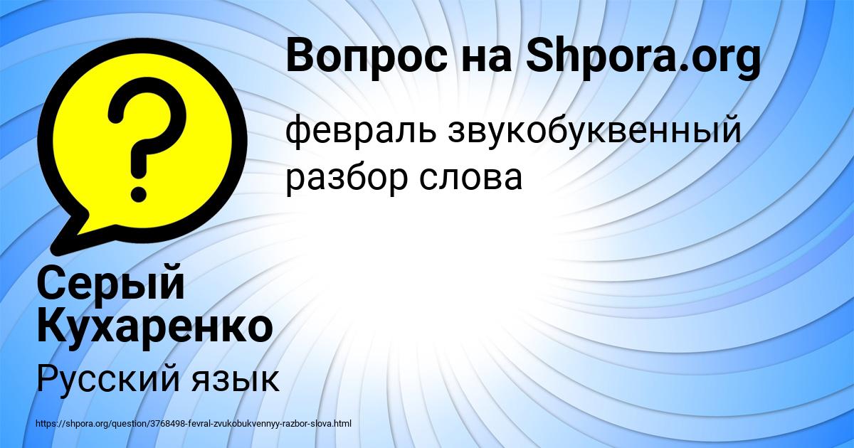 Картинка с текстом вопроса от пользователя Серый Кухаренко