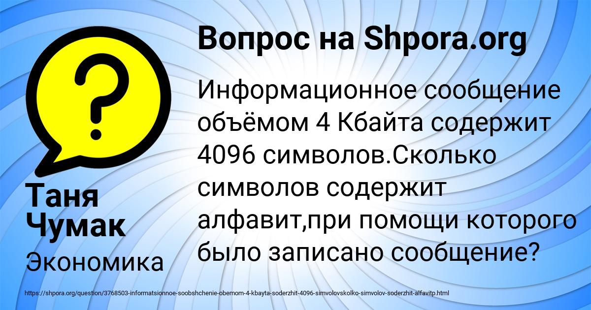 Картинка с текстом вопроса от пользователя Таня Чумак
