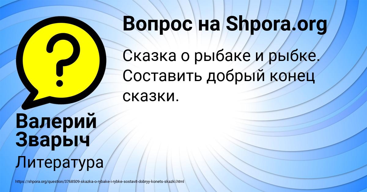 Картинка с текстом вопроса от пользователя Валерий Зварыч