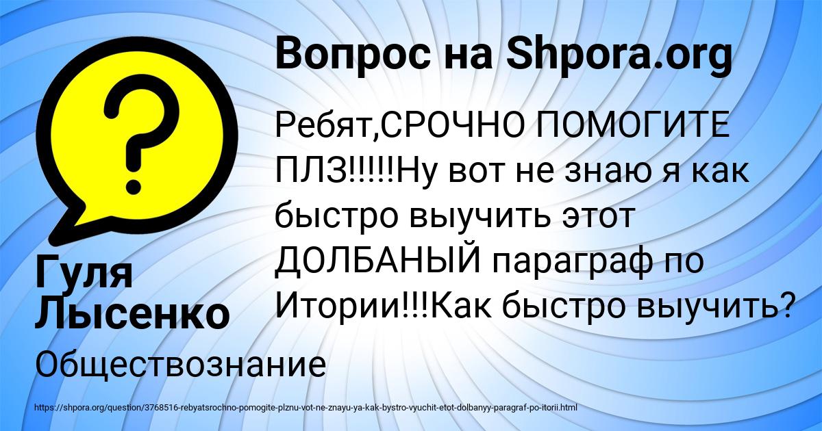 Картинка с текстом вопроса от пользователя Гуля Лысенко