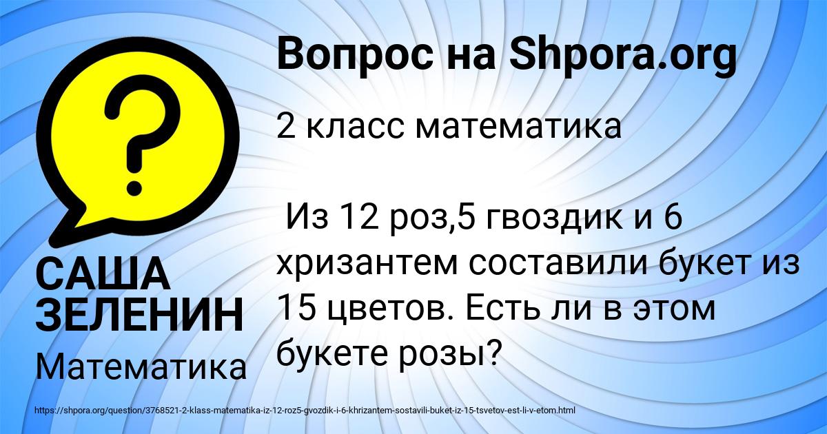 Картинка с текстом вопроса от пользователя САША ЗЕЛЕНИН