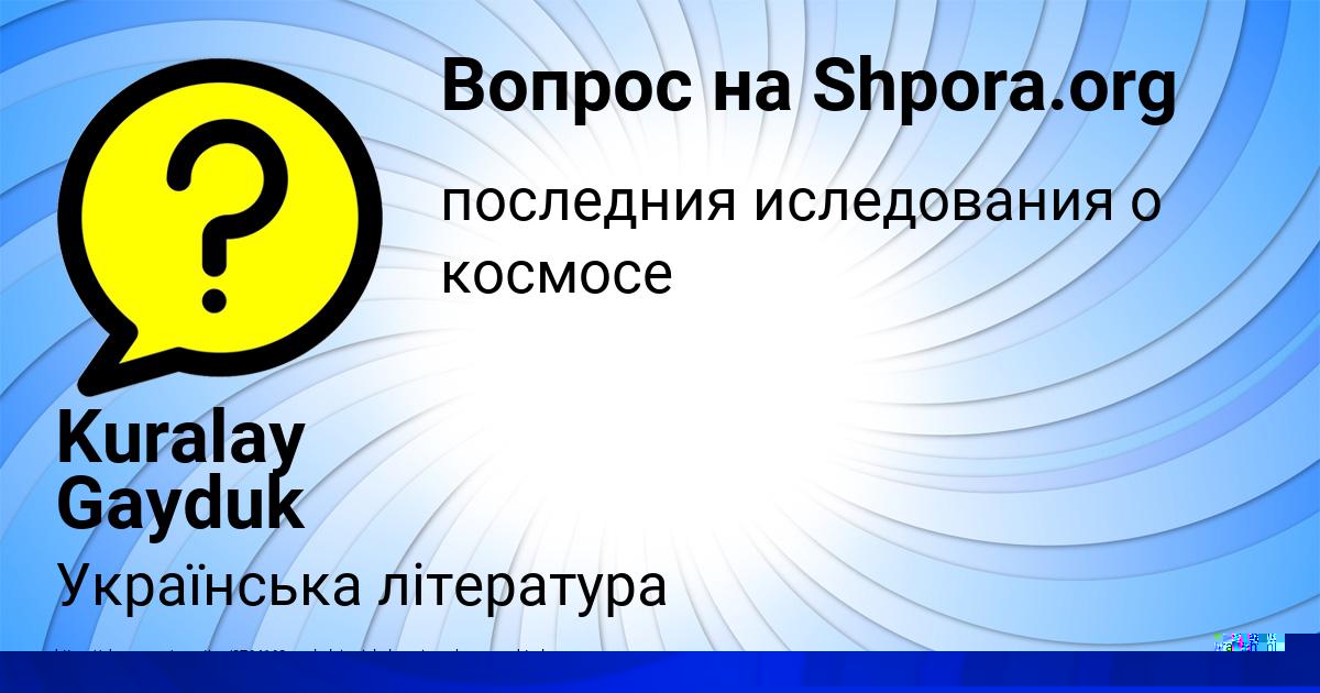 Картинка с текстом вопроса от пользователя Алик Матвеев