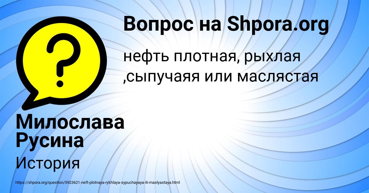 Картинка с текстом вопроса от пользователя Оля Бараболя