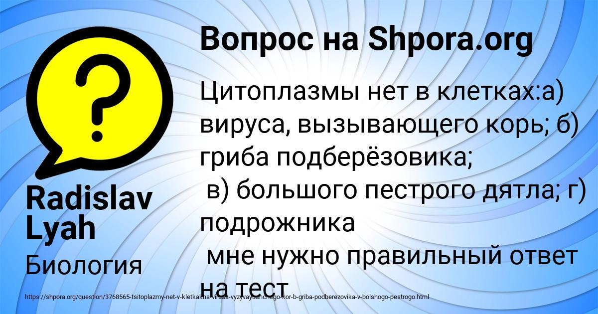 Картинка с текстом вопроса от пользователя Radislav Lyah